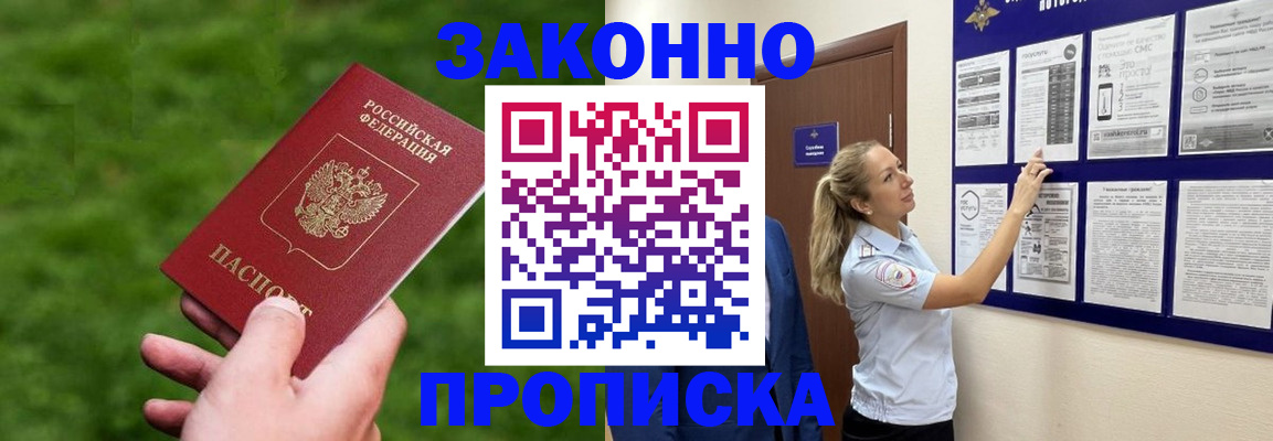 прописка штамп в Нижегородской области